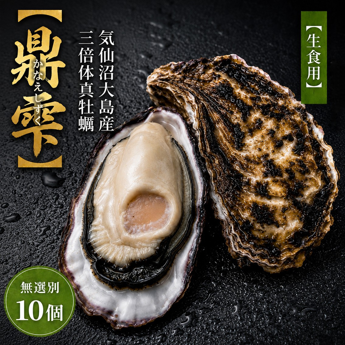 鼎雫 無選別10個