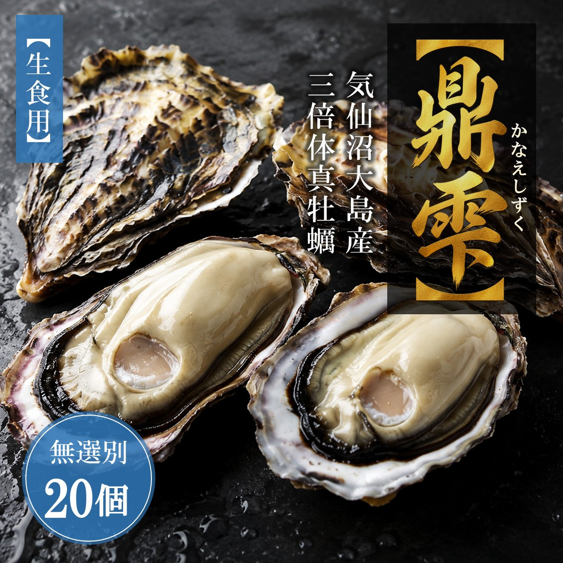 鼎雫 無選別20個