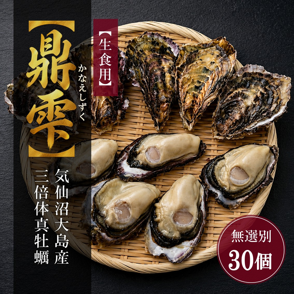 鼎雫 無選別30個