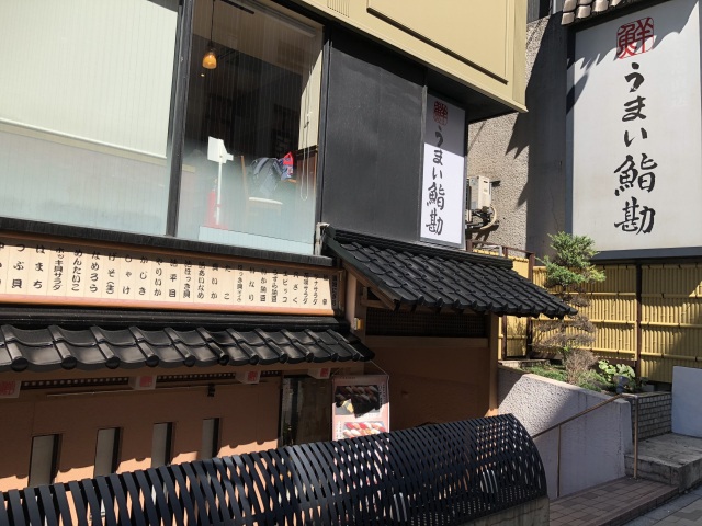 うまい鮨勘　赤坂支店