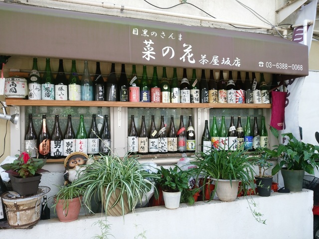 目黒のサンマ　菜の花　茶屋坂本店