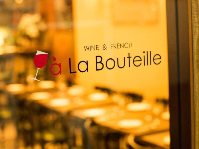 WINE＆FRENCH　a La Bouteille