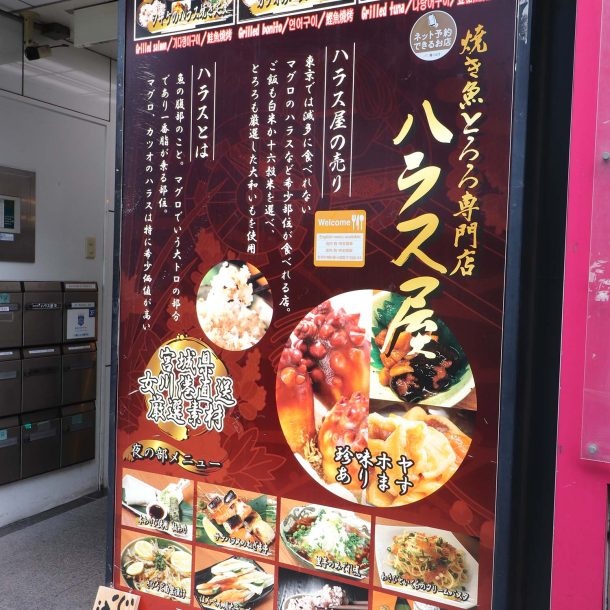 珍しい焼き魚とお酒のお店　ハラス屋